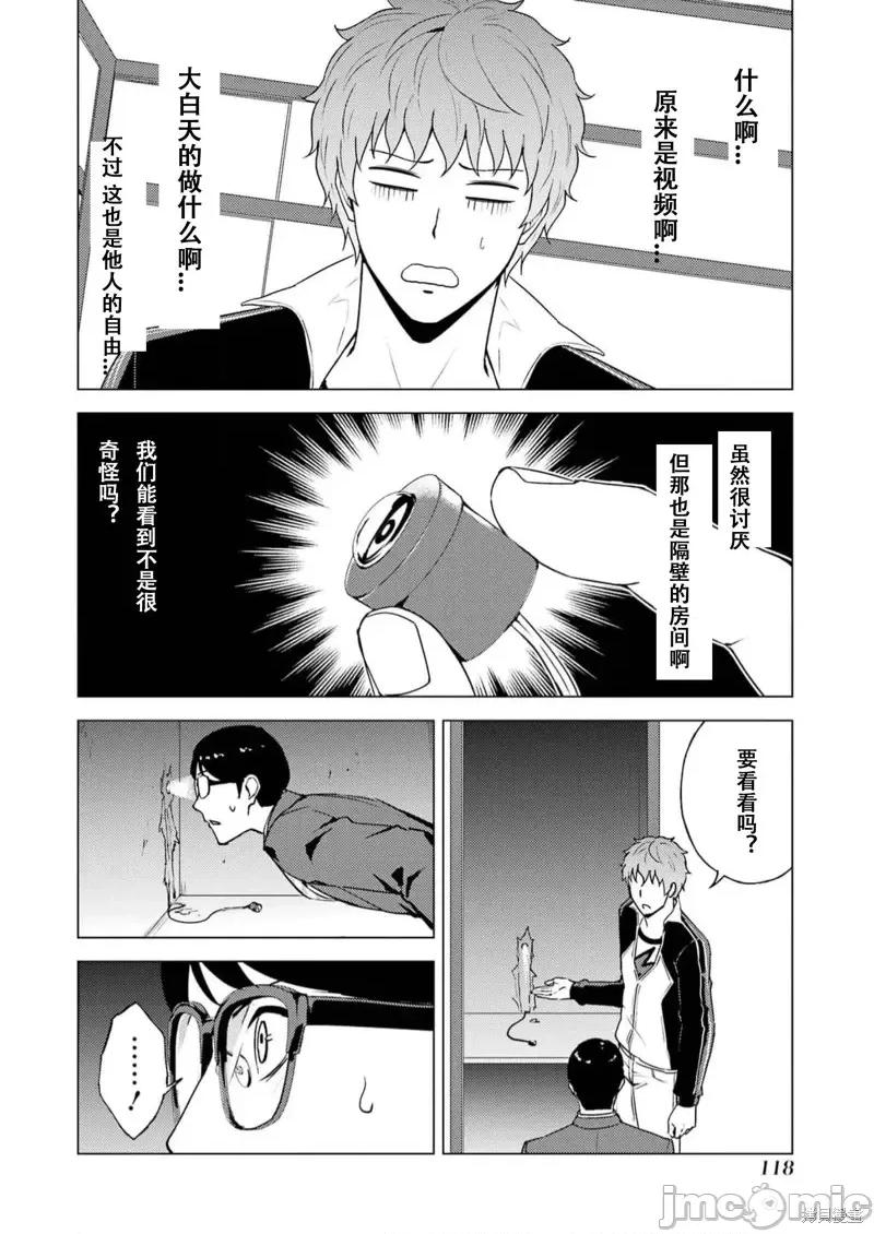 我的现实是恋爱游戏 我的现实是恋爱游戏第67话试看.zip 第14页