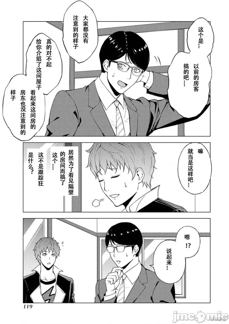我的现实是恋爱游戏 我的现实是恋爱游戏第67话试看.zip 第15页