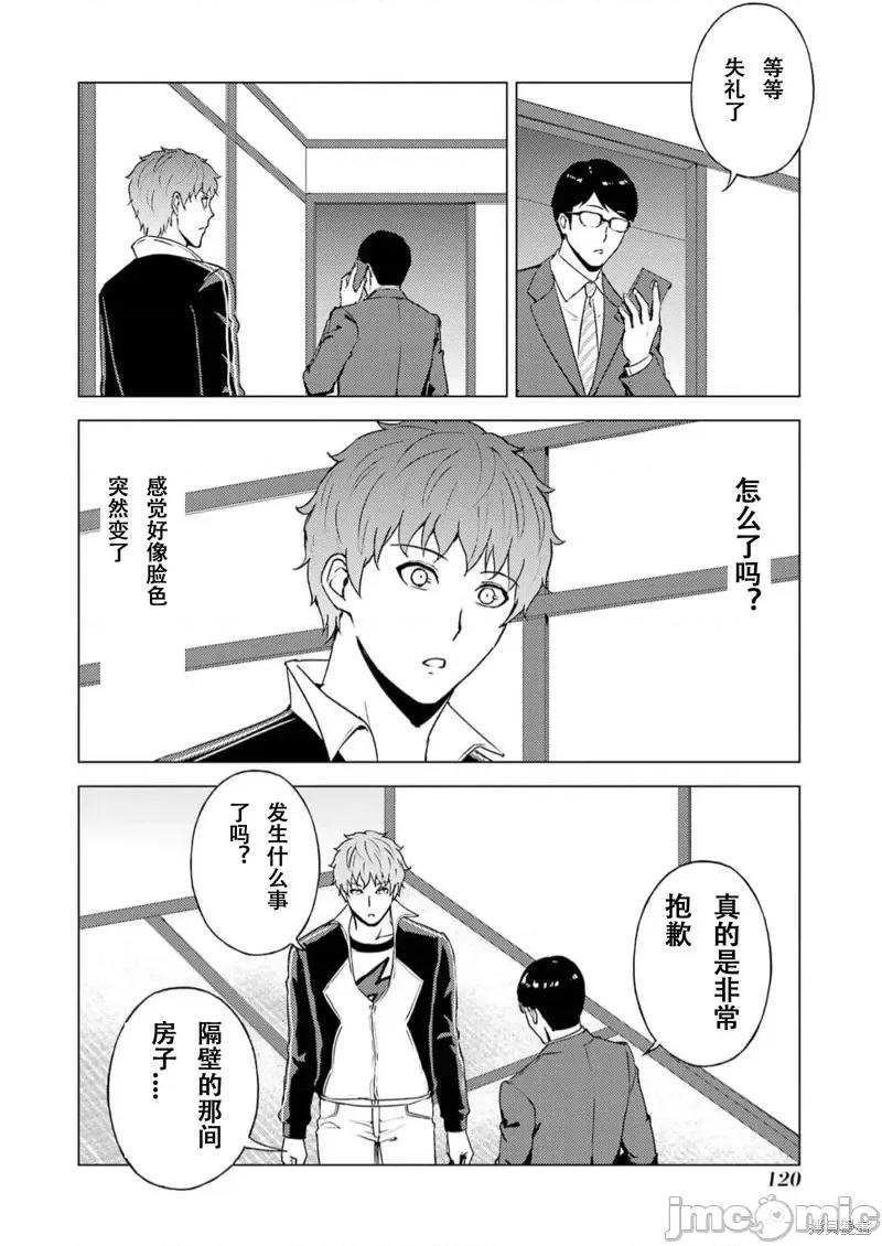 我的现实是恋爱游戏 我的现实是恋爱游戏第67话试看.zip 第16页
