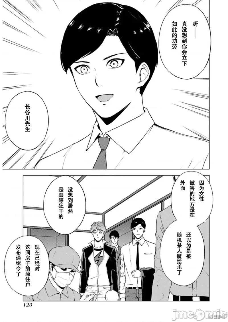 我的现实是恋爱游戏 我的现实是恋爱游戏第67话试看.zip 第19页