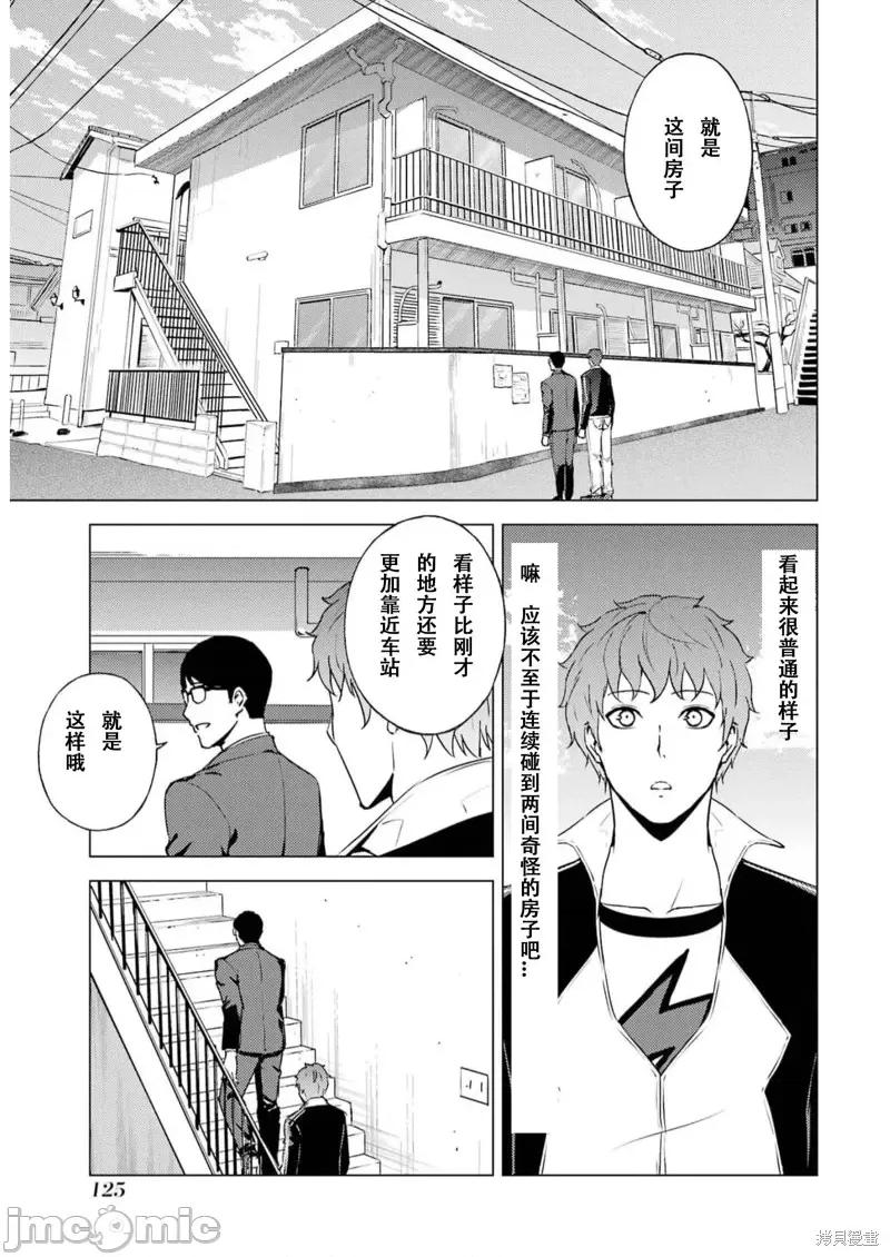 我的现实是恋爱游戏 我的现实是恋爱游戏第67话试看.zip 第21页