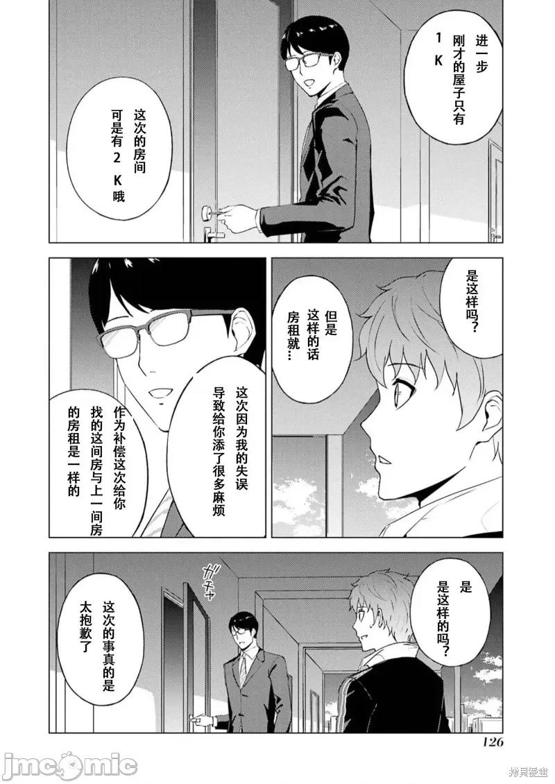 我的现实是恋爱游戏 我的现实是恋爱游戏第67话试看.zip 第22页