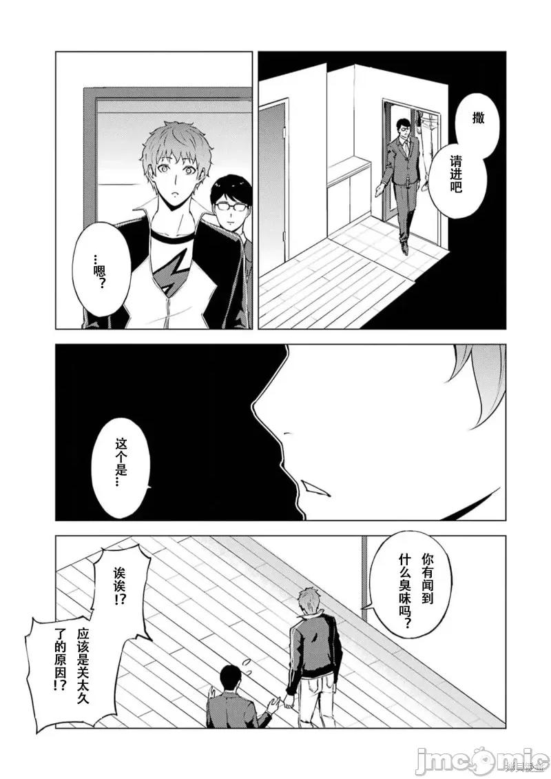 我的现实是恋爱游戏 我的现实是恋爱游戏第67话试看.zip 第23页