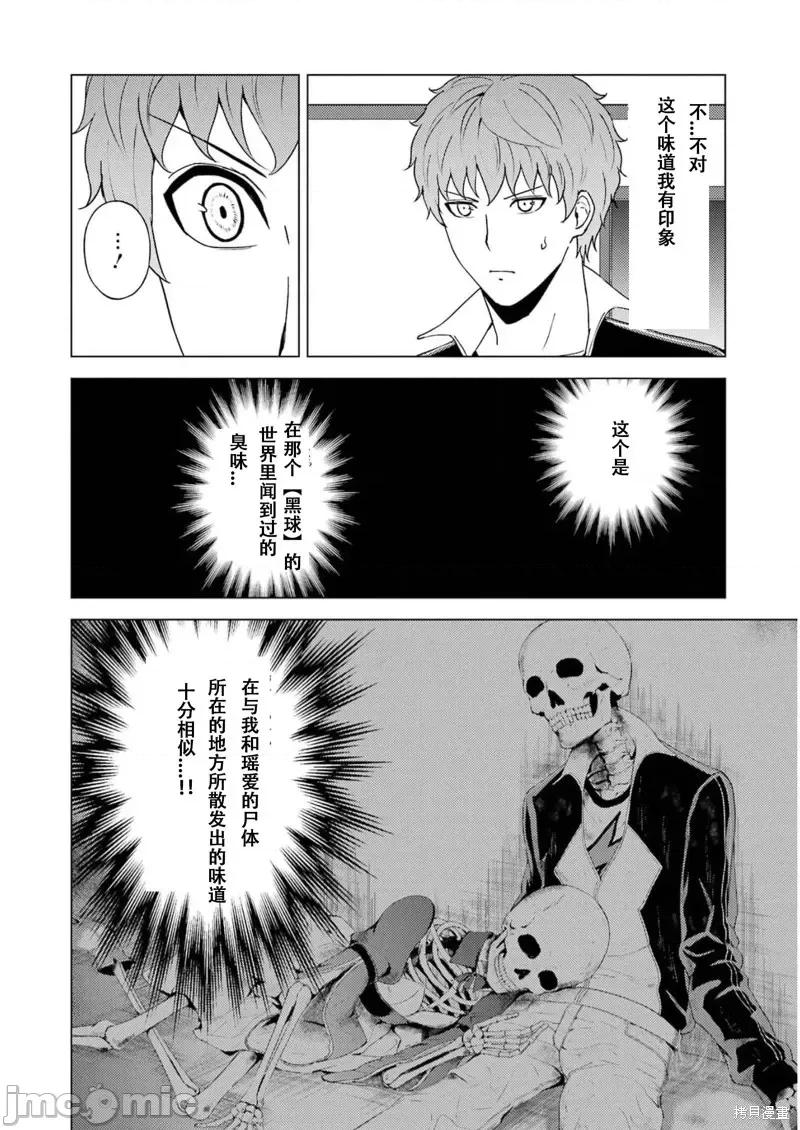 我的现实是恋爱游戏 我的现实是恋爱游戏第67话试看.zip 第24页