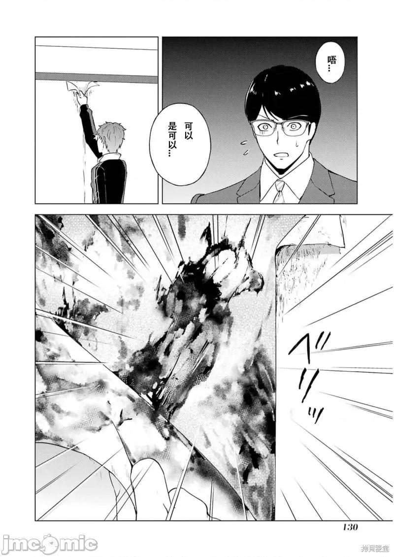 我的现实是恋爱游戏 我的现实是恋爱游戏第67话试看.zip 第26页