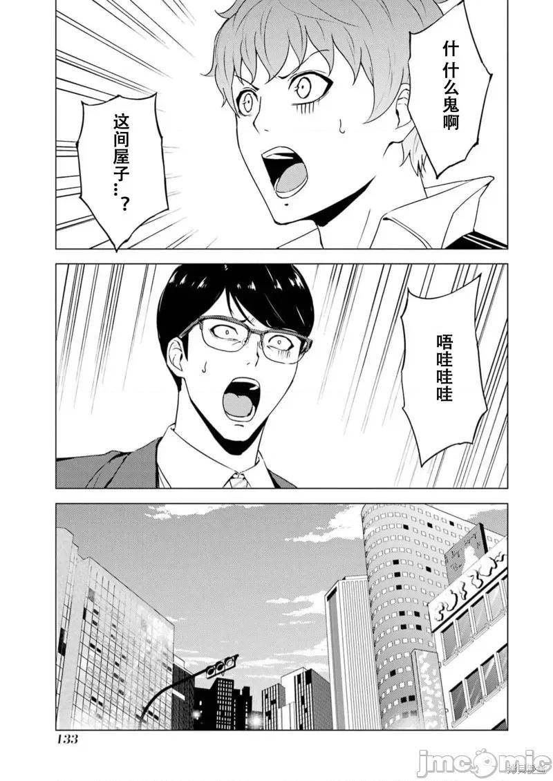 我的现实是恋爱游戏 我的现实是恋爱游戏第67话试看.zip 第29页