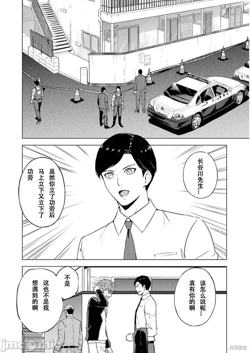 我的现实是恋爱游戏 我的现实是恋爱游戏第67话试看.zip 第30页