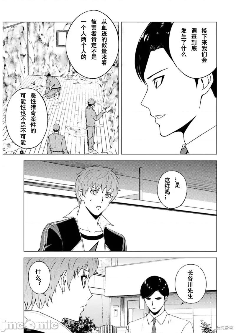 我的现实是恋爱游戏 我的现实是恋爱游戏第67话试看.zip 第31页