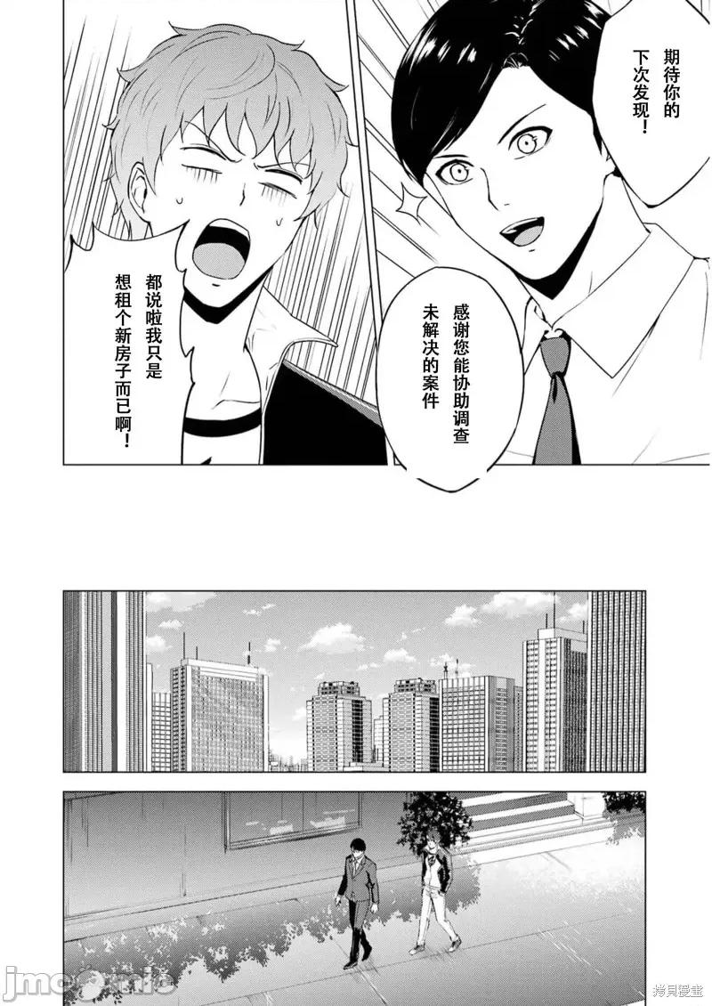我的现实是恋爱游戏 我的现实是恋爱游戏第67话试看.zip 第32页