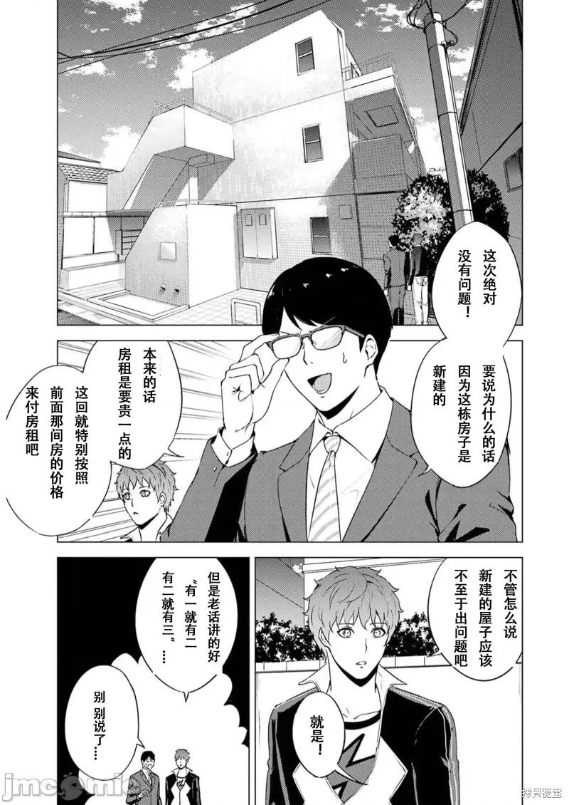我的现实是恋爱游戏 我的现实是恋爱游戏第67话试看.zip 第33页