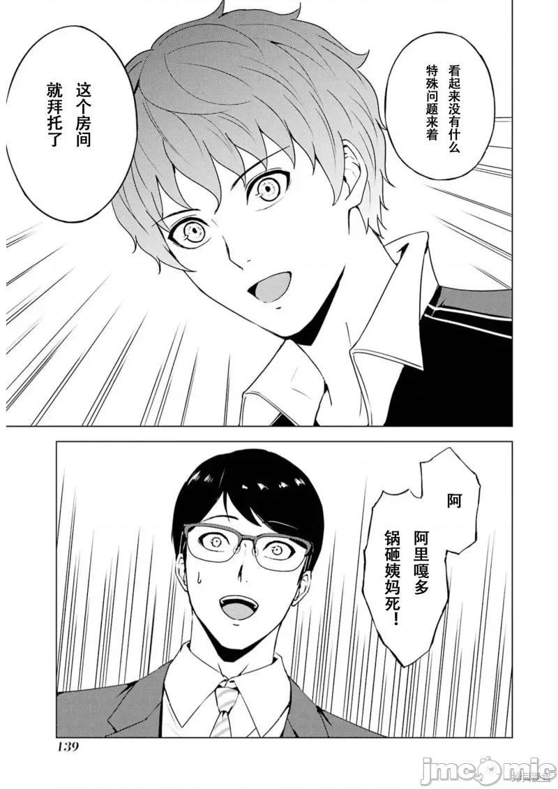 我的现实是恋爱游戏 我的现实是恋爱游戏第67话试看.zip 第35页