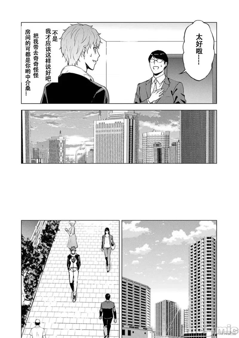 我的现实是恋爱游戏 我的现实是恋爱游戏第67话试看.zip 第36页