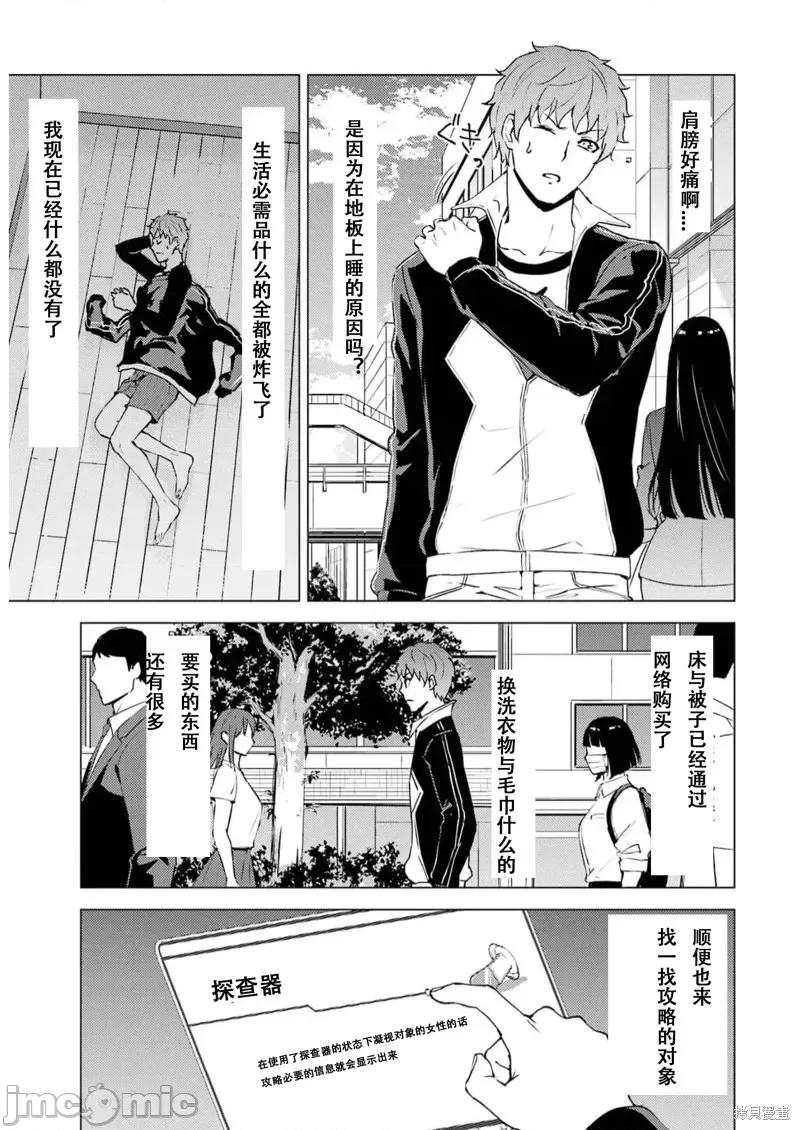 我的现实是恋爱游戏 我的现实是恋爱游戏第67话试看.zip 第37页