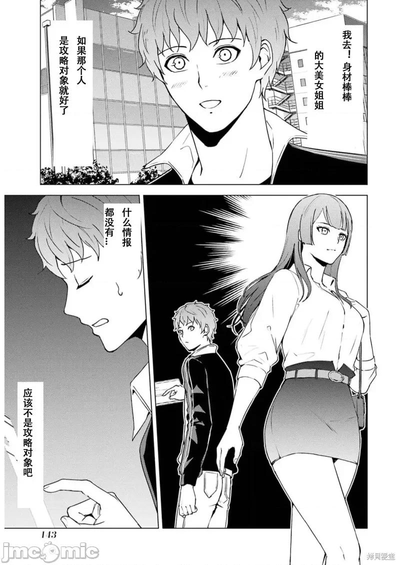 我的现实是恋爱游戏 我的现实是恋爱游戏第67话试看.zip 第39页