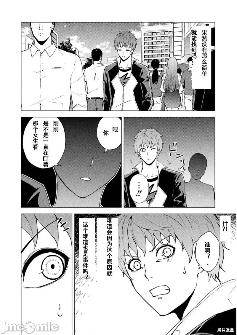 我的现实是恋爱游戏 我的现实是恋爱游戏第67话试看.zip 第40页