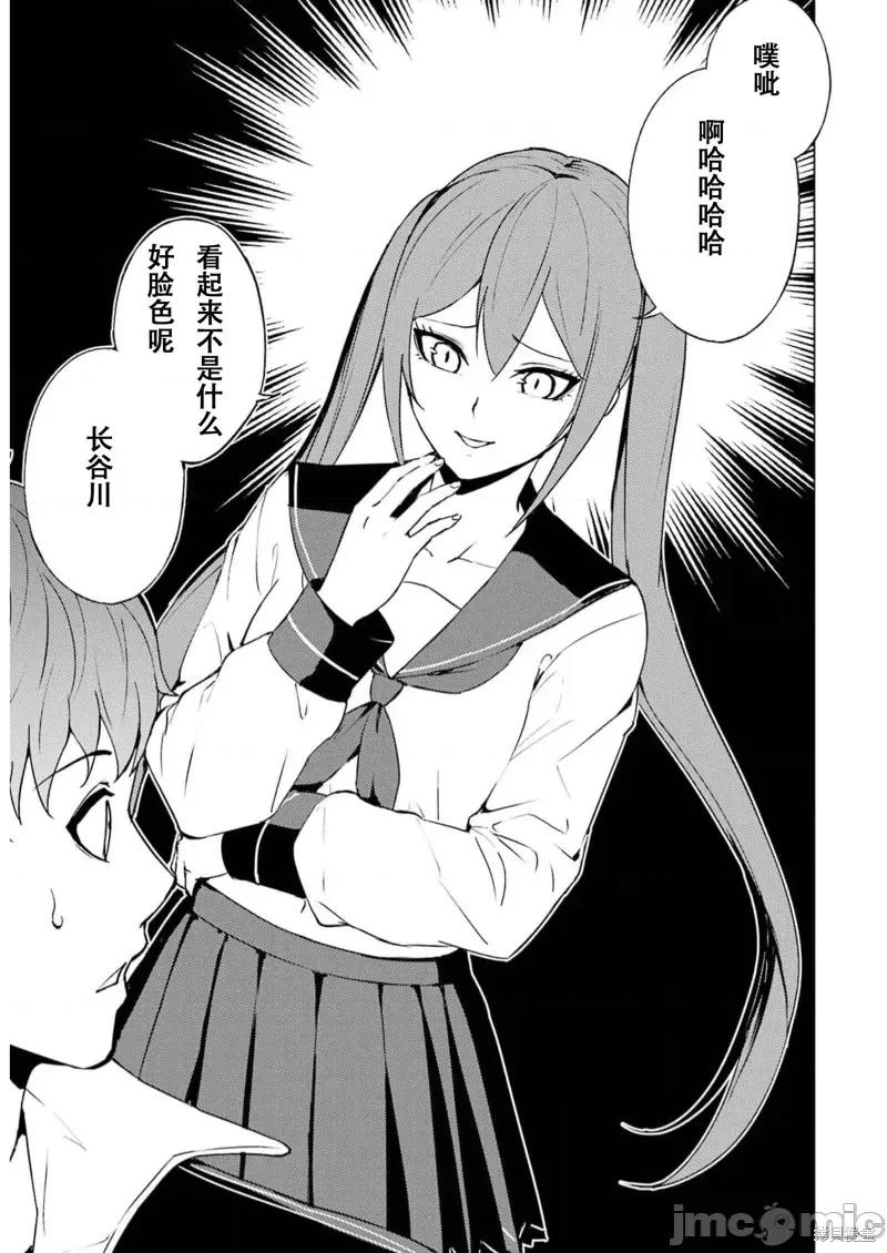 我的现实是恋爱游戏 我的现实是恋爱游戏第67话试看.zip 第41页