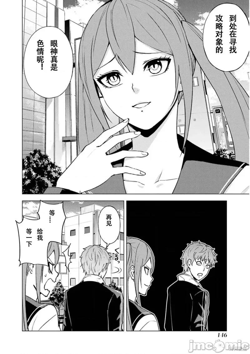 我的现实是恋爱游戏 我的现实是恋爱游戏第67话试看.zip 第42页