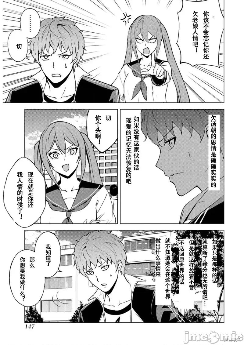 我的现实是恋爱游戏 我的现实是恋爱游戏第67话试看.zip 第43页