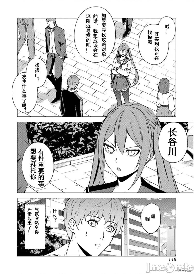 我的现实是恋爱游戏 我的现实是恋爱游戏第67话试看.zip 第44页