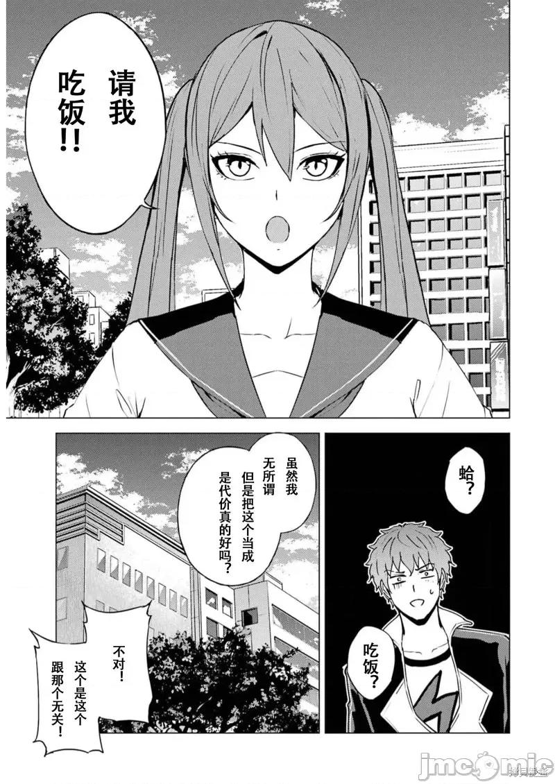 我的现实是恋爱游戏 我的现实是恋爱游戏第67话试看.zip 第45页