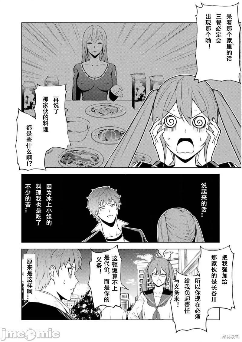 我的现实是恋爱游戏 我的现实是恋爱游戏第67话试看.zip 第46页