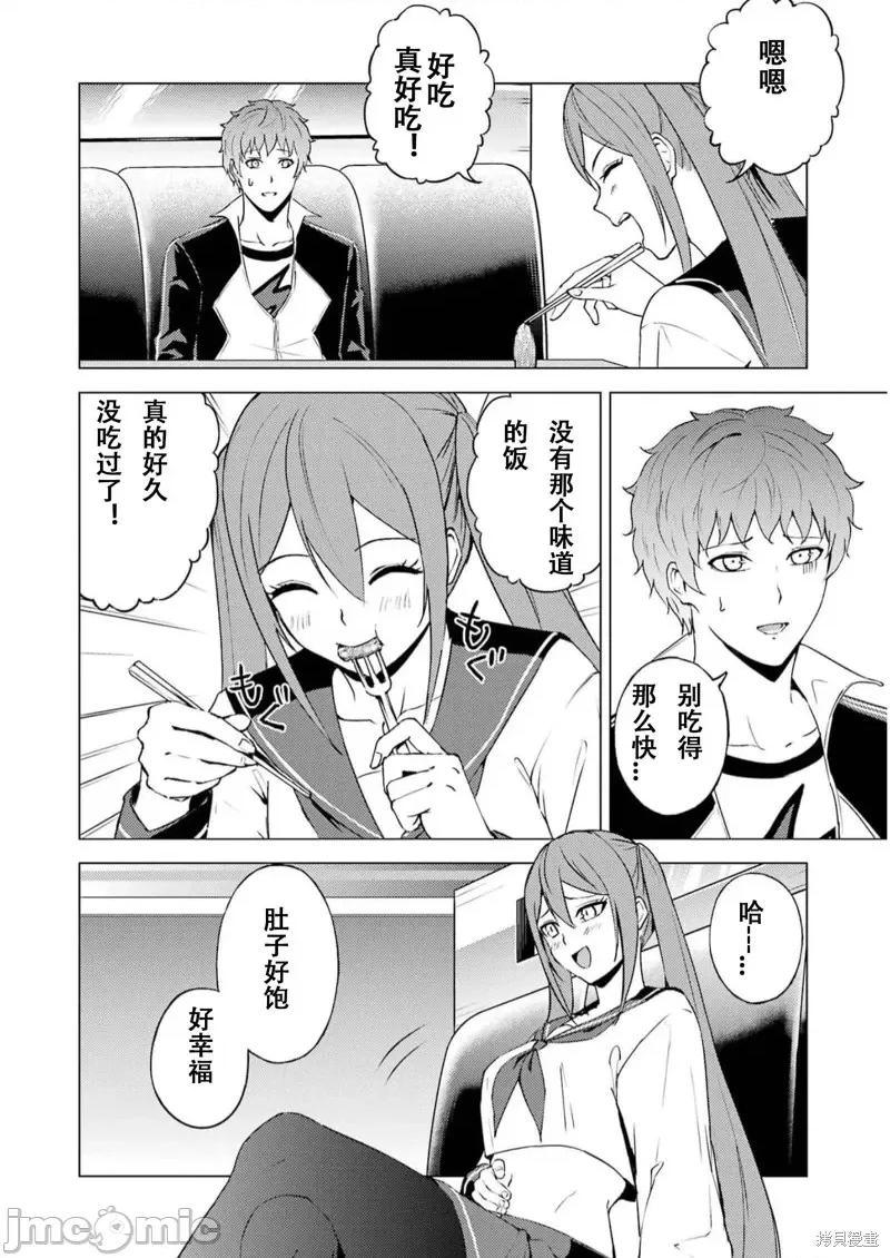我的现实是恋爱游戏 我的现实是恋爱游戏第67话试看.zip 第48页