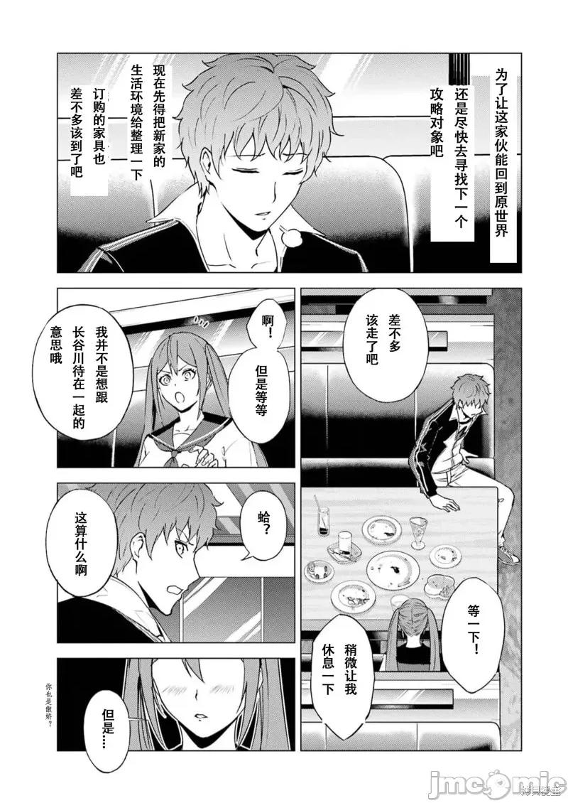 我的现实是恋爱游戏 我的现实是恋爱游戏第67话试看.zip 第49页