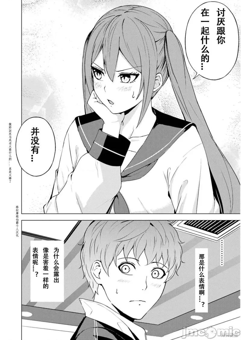 我的现实是恋爱游戏 我的现实是恋爱游戏第67话试看.zip 第50页