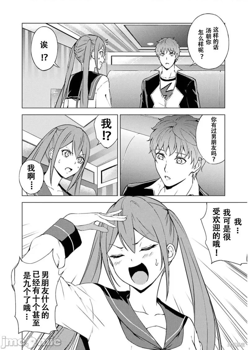 我的现实是恋爱游戏 我的现实是恋爱游戏第68话试看.zip 第10页