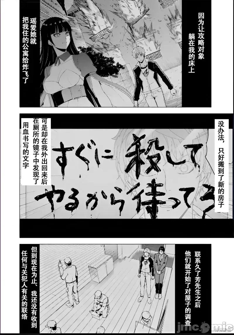 我的现实是恋爱游戏 我的现实是恋爱游戏第69话试看 第2页