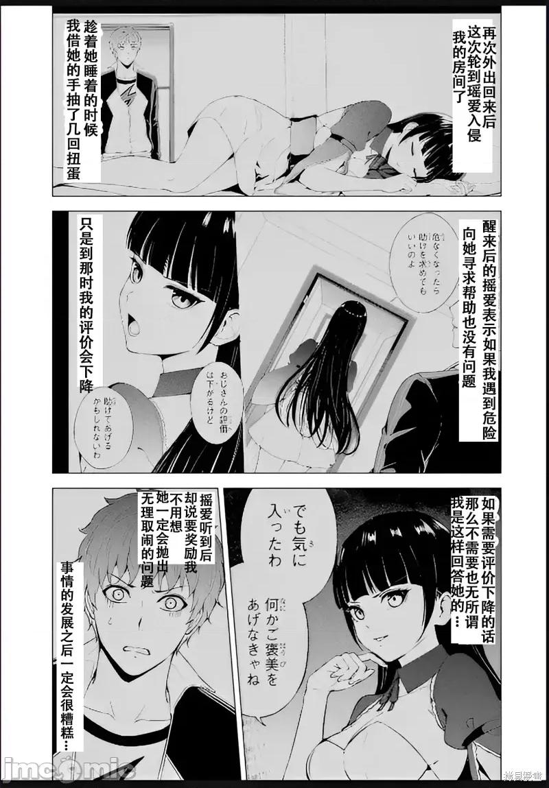 我的现实是恋爱游戏 我的现实是恋爱游戏第69话试看 第3页