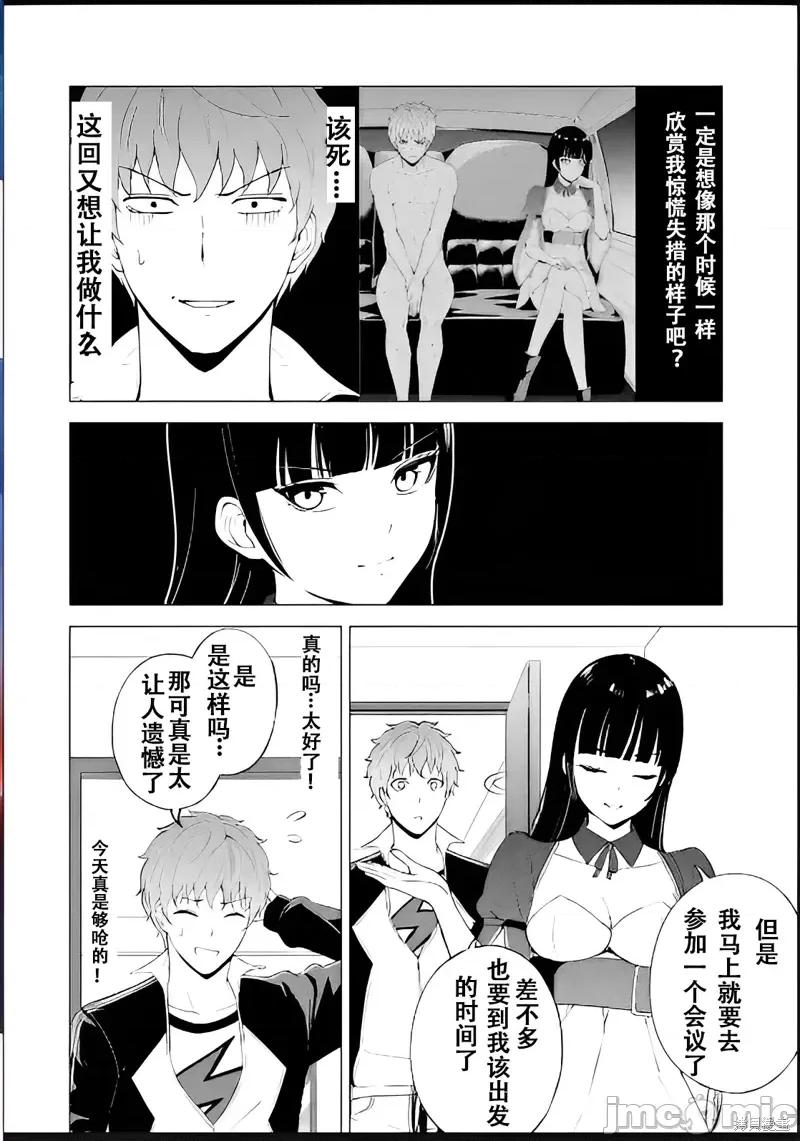 我的现实是恋爱游戏 我的现实是恋爱游戏第69话试看 第4页