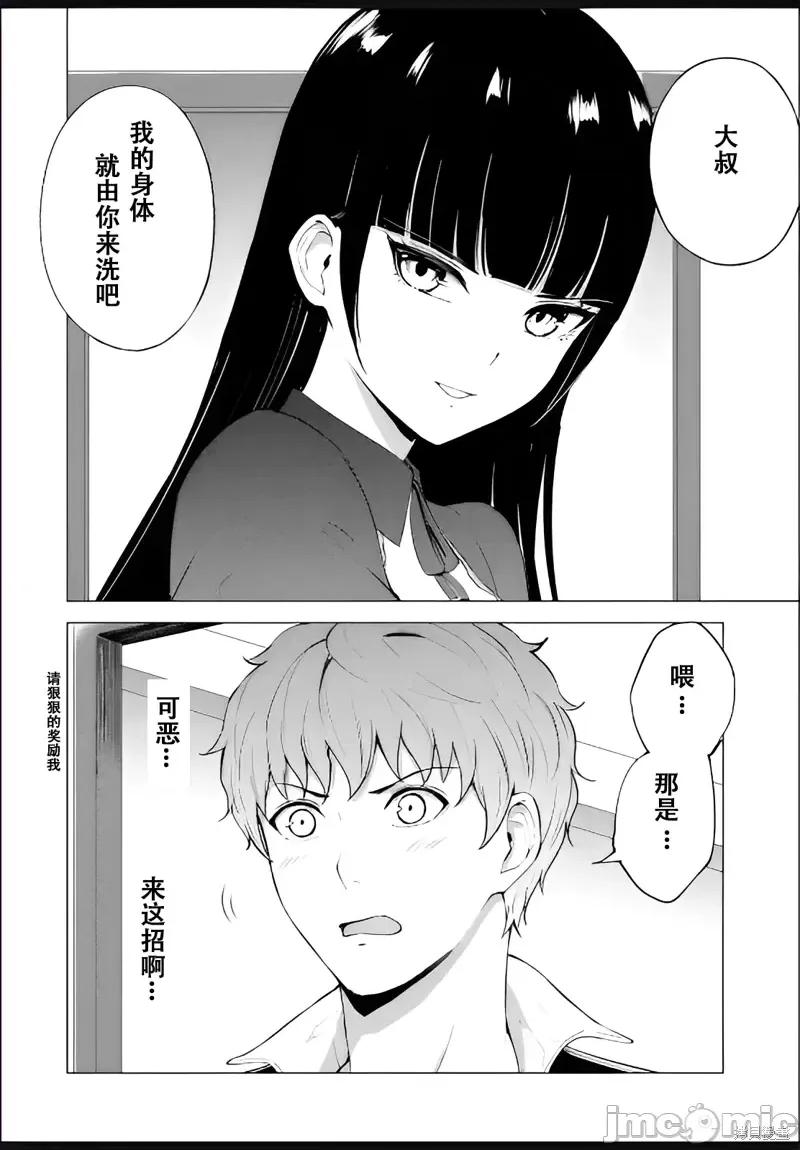 我的现实是恋爱游戏 我的现实是恋爱游戏第69话试看 第6页