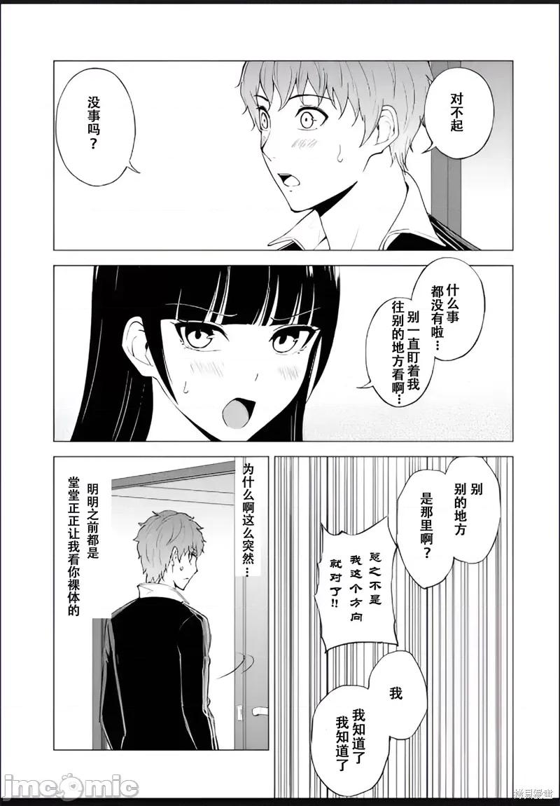 我的现实是恋爱游戏 我的现实是恋爱游戏第69话试看 第11页