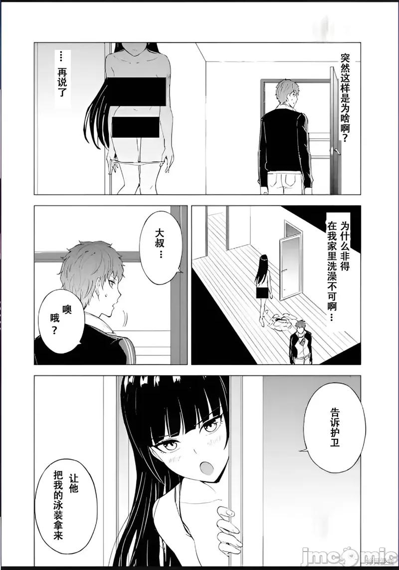 我的现实是恋爱游戏 我的现实是恋爱游戏第69话试看 第12页