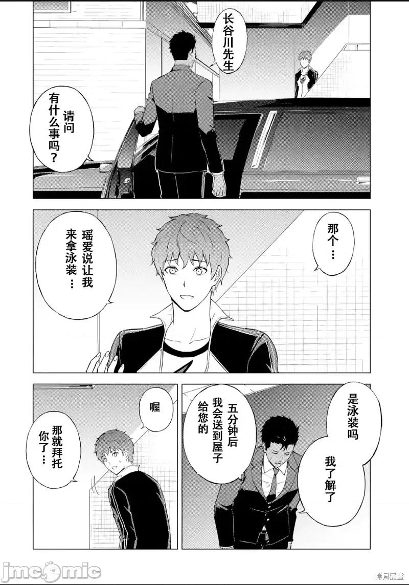 我的现实是恋爱游戏 我的现实是恋爱游戏第69话试看 第14页