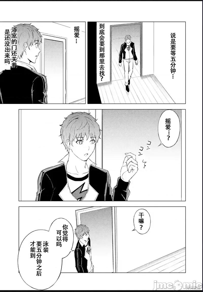 我的现实是恋爱游戏 我的现实是恋爱游戏第69话试看 第15页