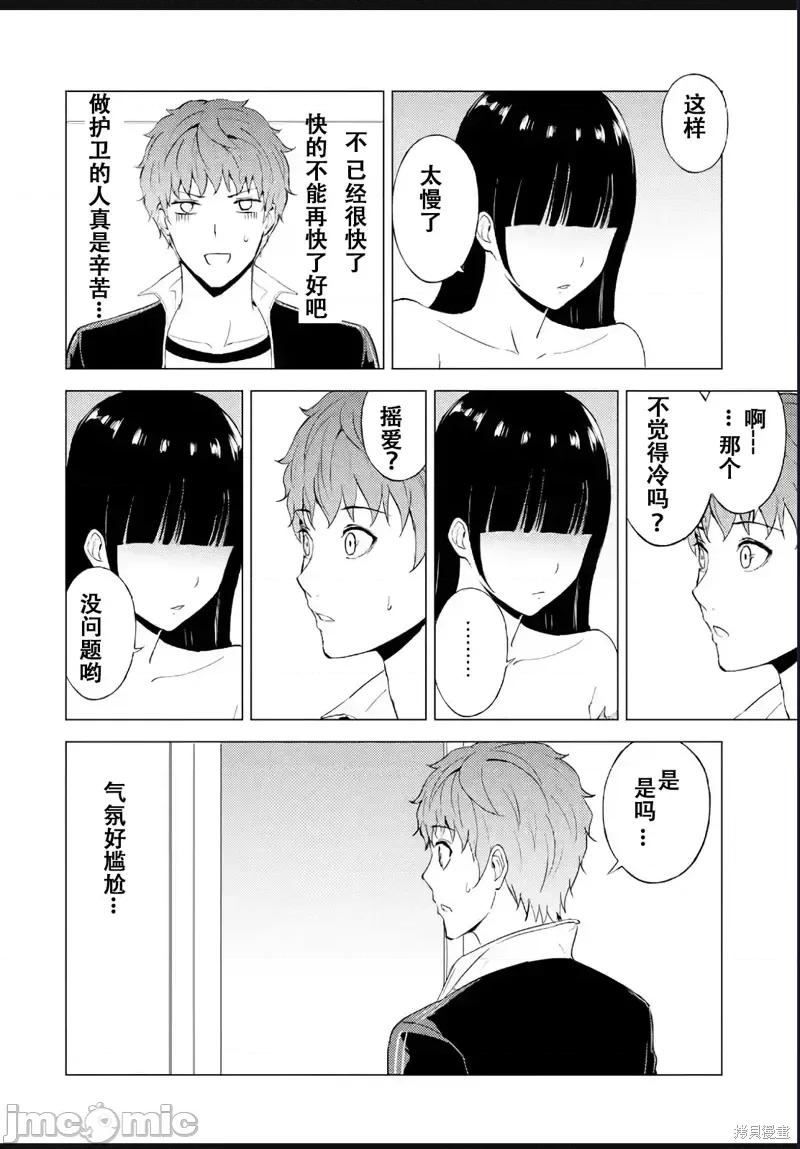 我的现实是恋爱游戏 我的现实是恋爱游戏第69话试看 第16页