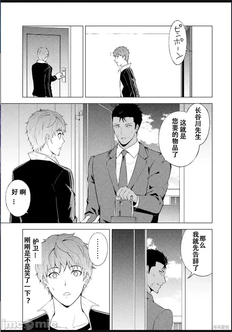我的现实是恋爱游戏 我的现实是恋爱游戏第69话试看 第17页