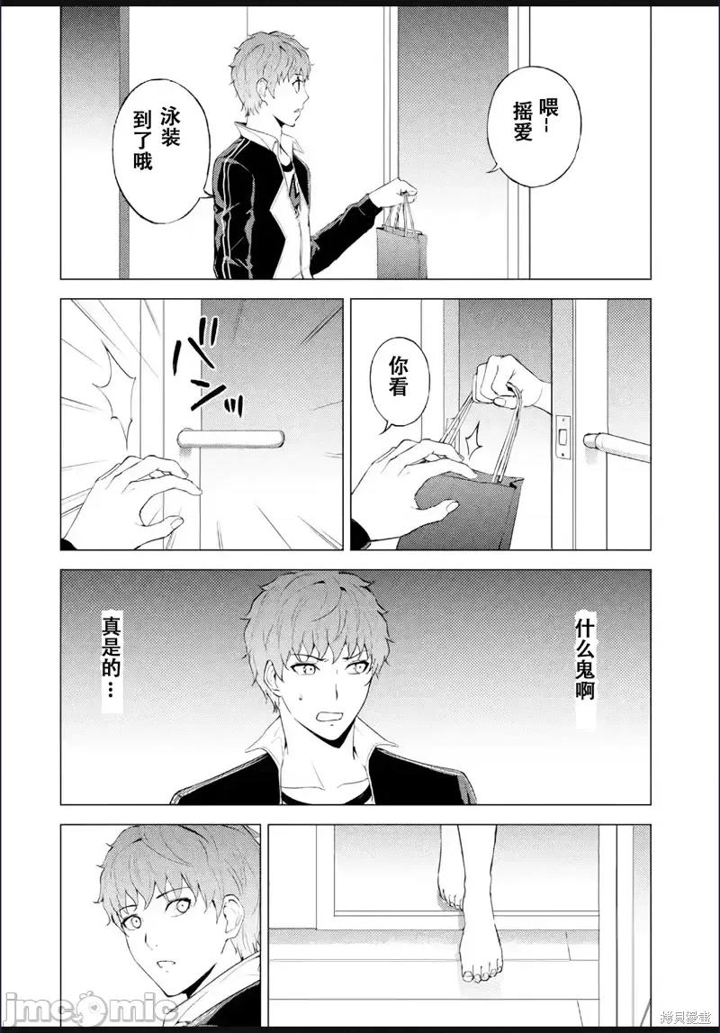 我的现实是恋爱游戏 我的现实是恋爱游戏第69话试看 第18页