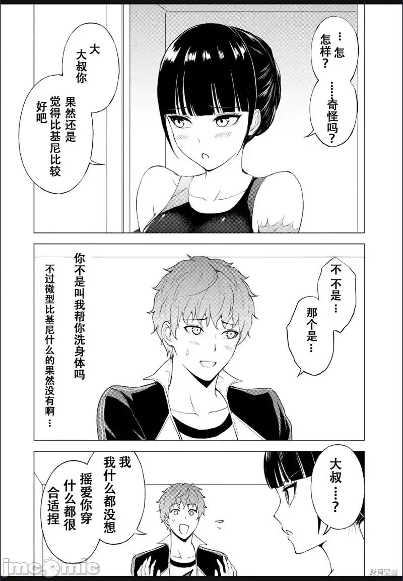 我的现实是恋爱游戏 我的现实是恋爱游戏第69话试看 第20页