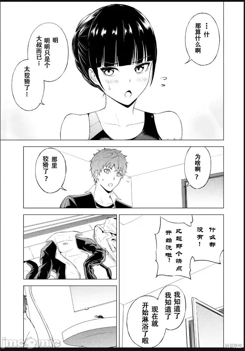 我的现实是恋爱游戏 我的现实是恋爱游戏第69话试看 第21页