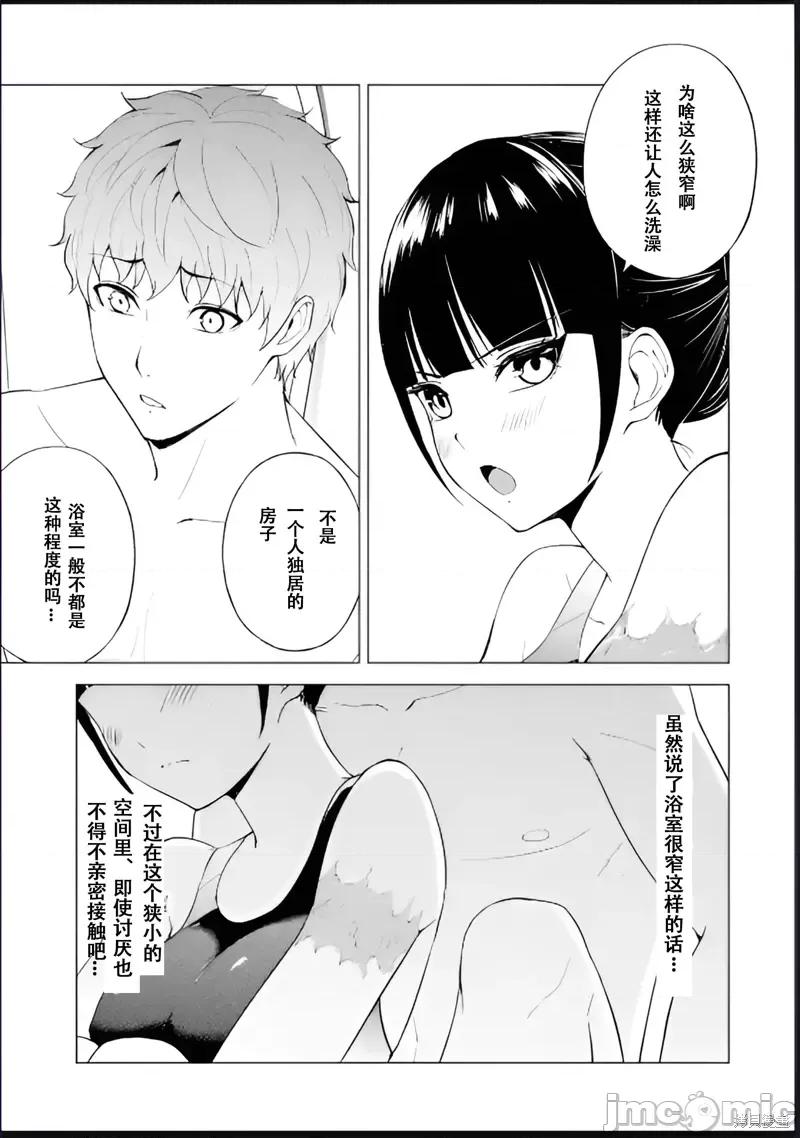 我的现实是恋爱游戏 我的现实是恋爱游戏第69话试看 第23页