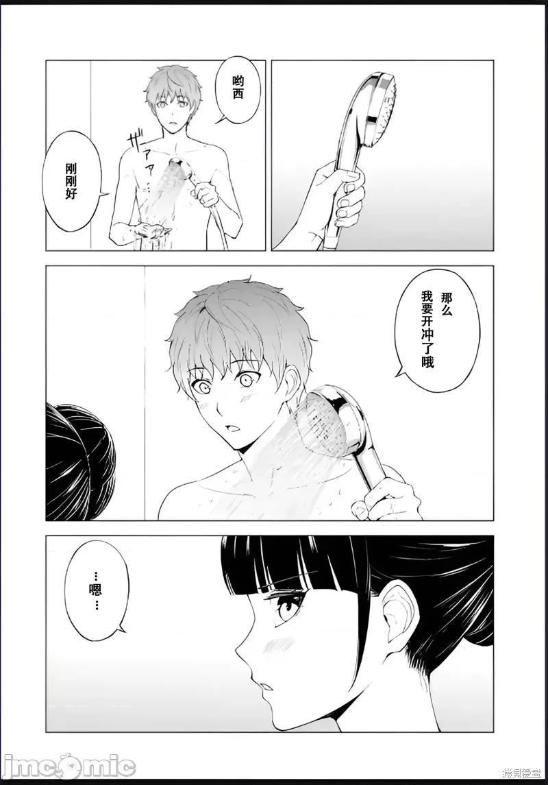 我的现实是恋爱游戏 我的现实是恋爱游戏第69话试看 第24页