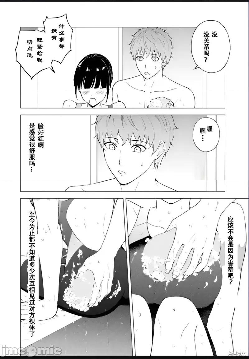 我的现实是恋爱游戏 我的现实是恋爱游戏第69话试看 第28页