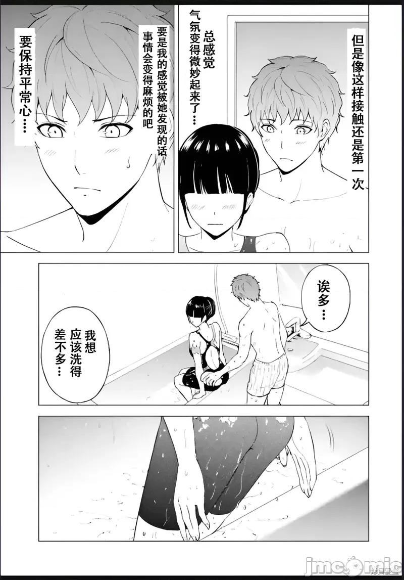 我的现实是恋爱游戏 我的现实是恋爱游戏第69话试看 第29页