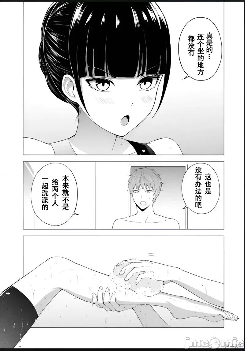 我的现实是恋爱游戏 我的现实是恋爱游戏第69话试看 第31页
