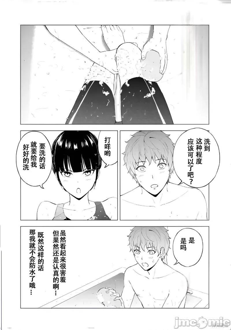 我的现实是恋爱游戏 我的现实是恋爱游戏第69话试看 第32页