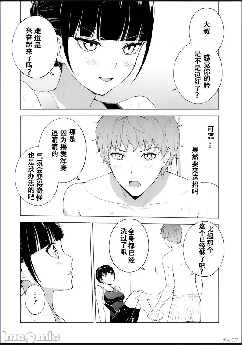 我的现实是恋爱游戏 我的现实是恋爱游戏第69话试看 第34页
