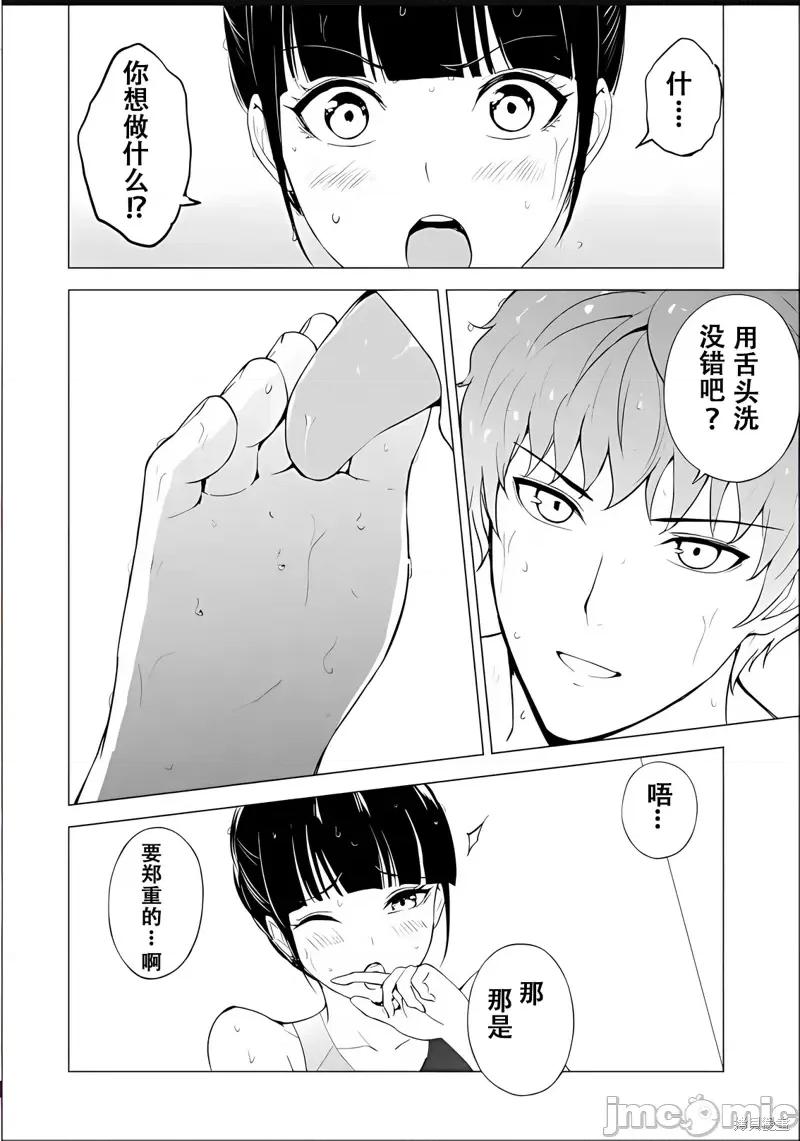 我的现实是恋爱游戏 我的现实是恋爱游戏第69话试看 第39页